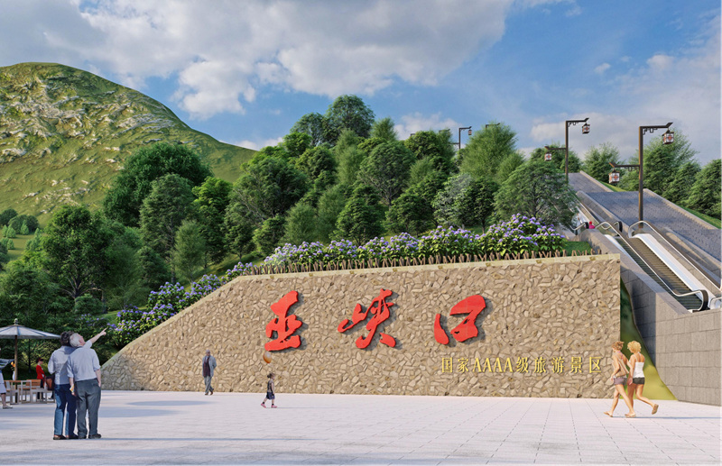 2恩施巴东巫峡口景区提升设计.jpg