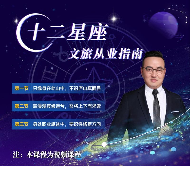 12 星座文旅从业指南.jpg