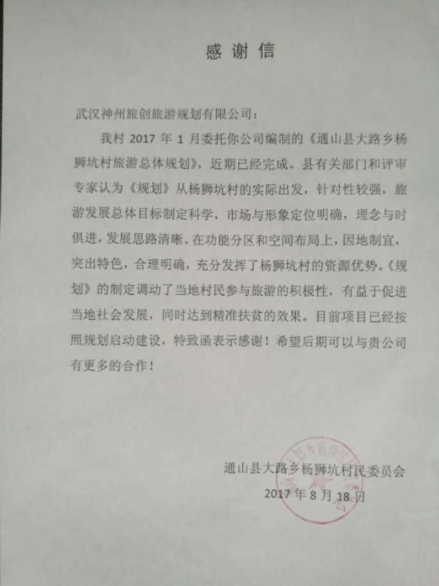 通山大路乡杨狮坑村.png