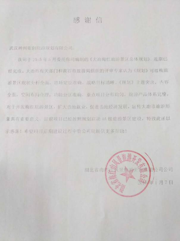 大冶梅红旅游景区.png